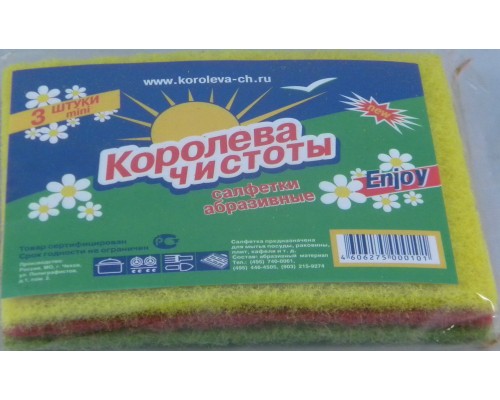 Салфетки Королева чистоты абразивные 3 шт. MINI